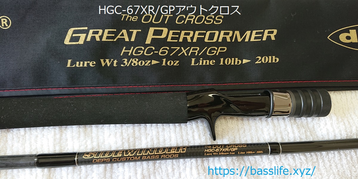 デプス ロッド サイドワインダー HGC-67XR GP アウトクロス-uwasnet.org