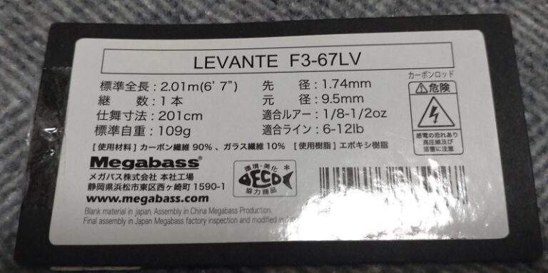 Megabass - メガバス LEVANTE レバンテ F3-66LV 2Pの+spbgp44.ru